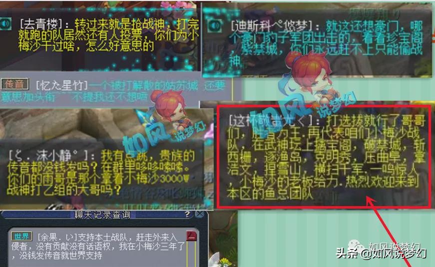 梦幻西游：小梅沙3000万战神之争，鱼总团队与原服战队天价收票