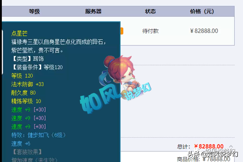 梦幻西游：浩文重金买入3速度灵饰，姑苏城5万皇宫PK成笑话？