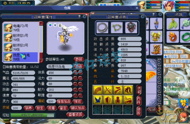 梦幻西游：69无级别方寸，70装备打14锻宝石，对须弥宠情有独钟