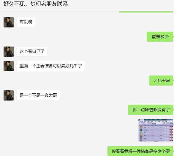 梦幻西游：十年前的游戏好友突然联系，背后有什么阴谋？