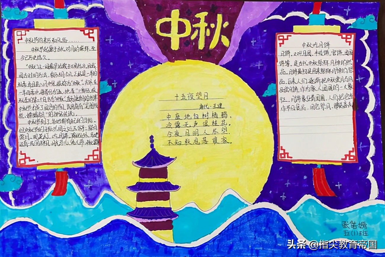 中秋主题手抄报怎么办版面要好画又好看内容字多字少都可以