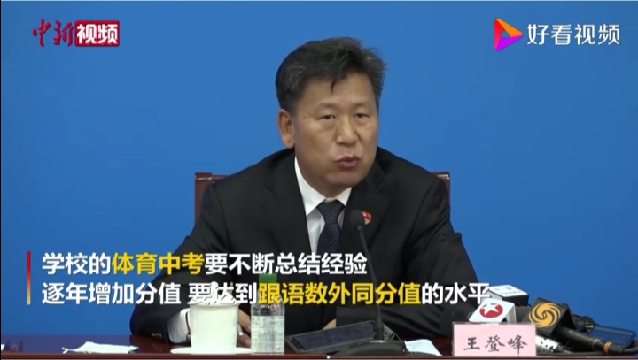 把体育变“主科”的思维本质是升学应试思维