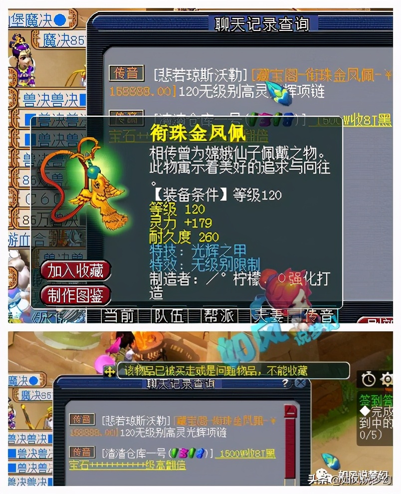 梦幻西游：珍宝阁团队空降网易大神，玩家卖120项链血亏15万