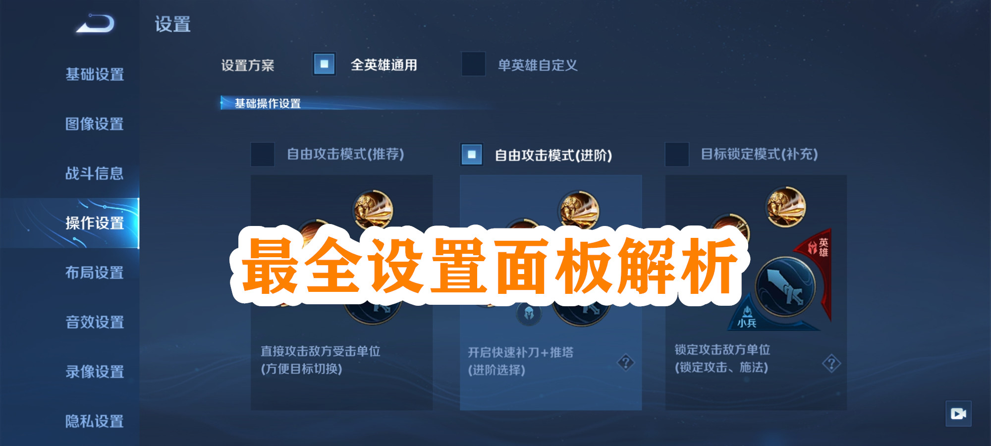 最全设置面板解析 别输在起跑线赶紧收藏一下吧