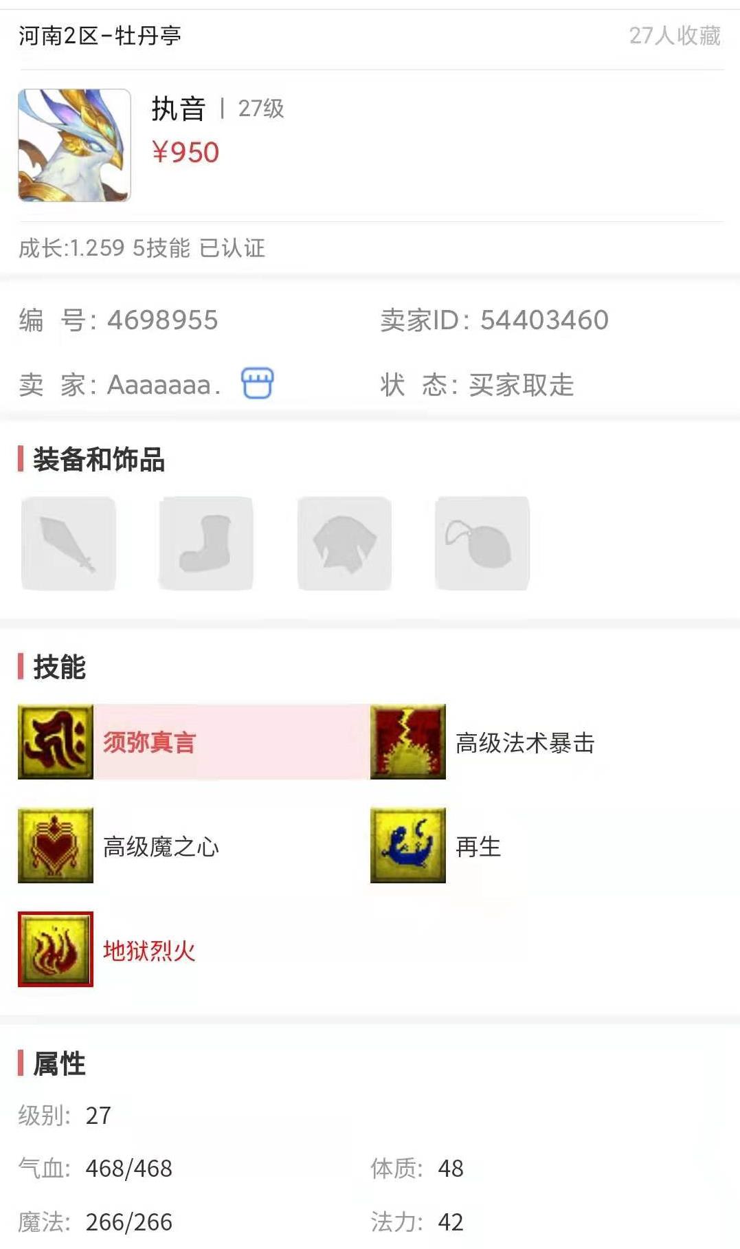 梦幻西游：打造一只成品须弥有多麻烦，硬着头皮上