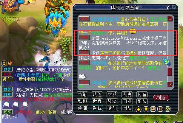 梦幻西游：婚龄跟梦幻同龄的玩家，领取了游戏内结婚17年的礼物