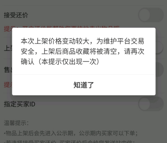 梦幻西游：藏宝阁寄售规则调整，保护期改价坑人套路成为历史