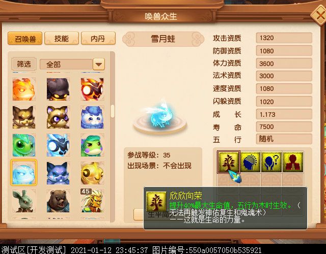 35级新召唤兽曝光：多为二次进化版，疑似为天猴组而生