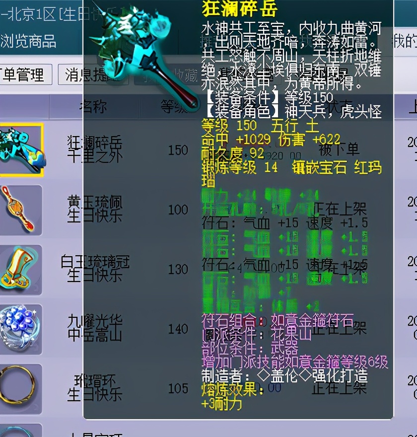 梦幻西游：土豪怎么玩梦幻？秒光区内8级以上太阳，宝石直接涨价