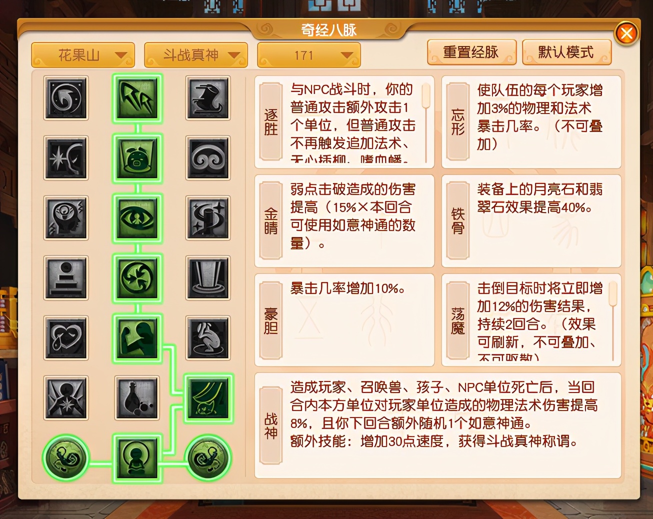 梦幻西游：新版花果山任务经脉怎么点？通天行者流派可与神木媲美