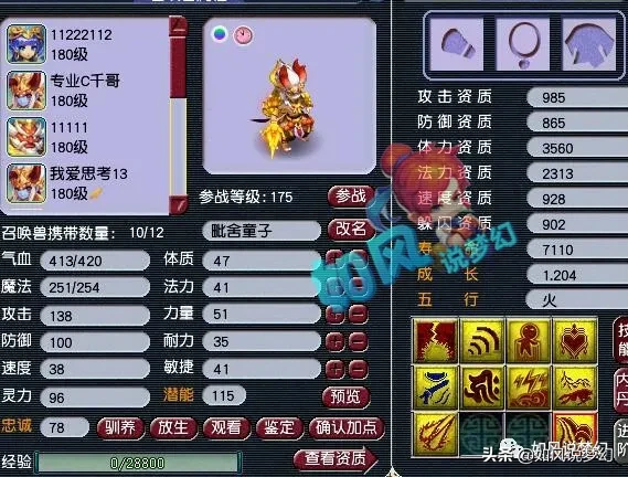 梦幻西游：菠萝与陌上相识4173天，善恶+出其童子卖了16万