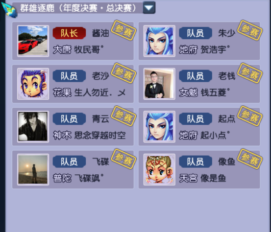 梦幻西游：群雄年度神威决赛——神威组的秩序之战