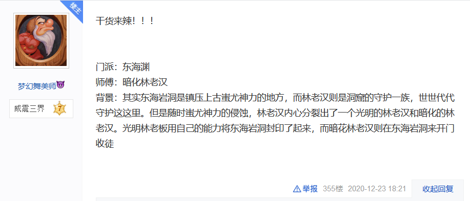 梦幻西游：全网都在传言的新门派东海渊，已知信息统计