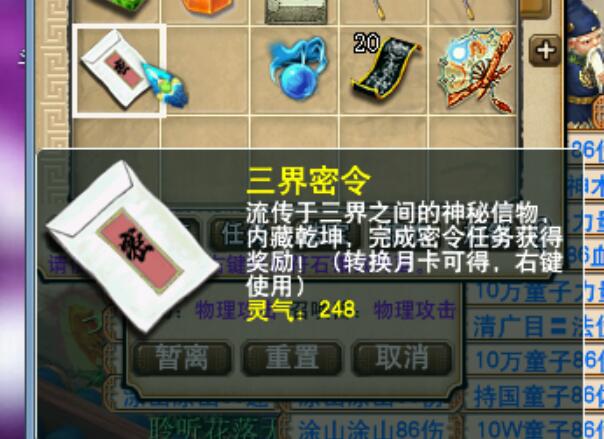 梦幻西游：买号带了248灵气的三界密令，能转化为12张玲珑藏宝图