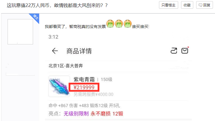 梦幻西游：这件无级别值22W？有玩家认为是智商税，没有什么用