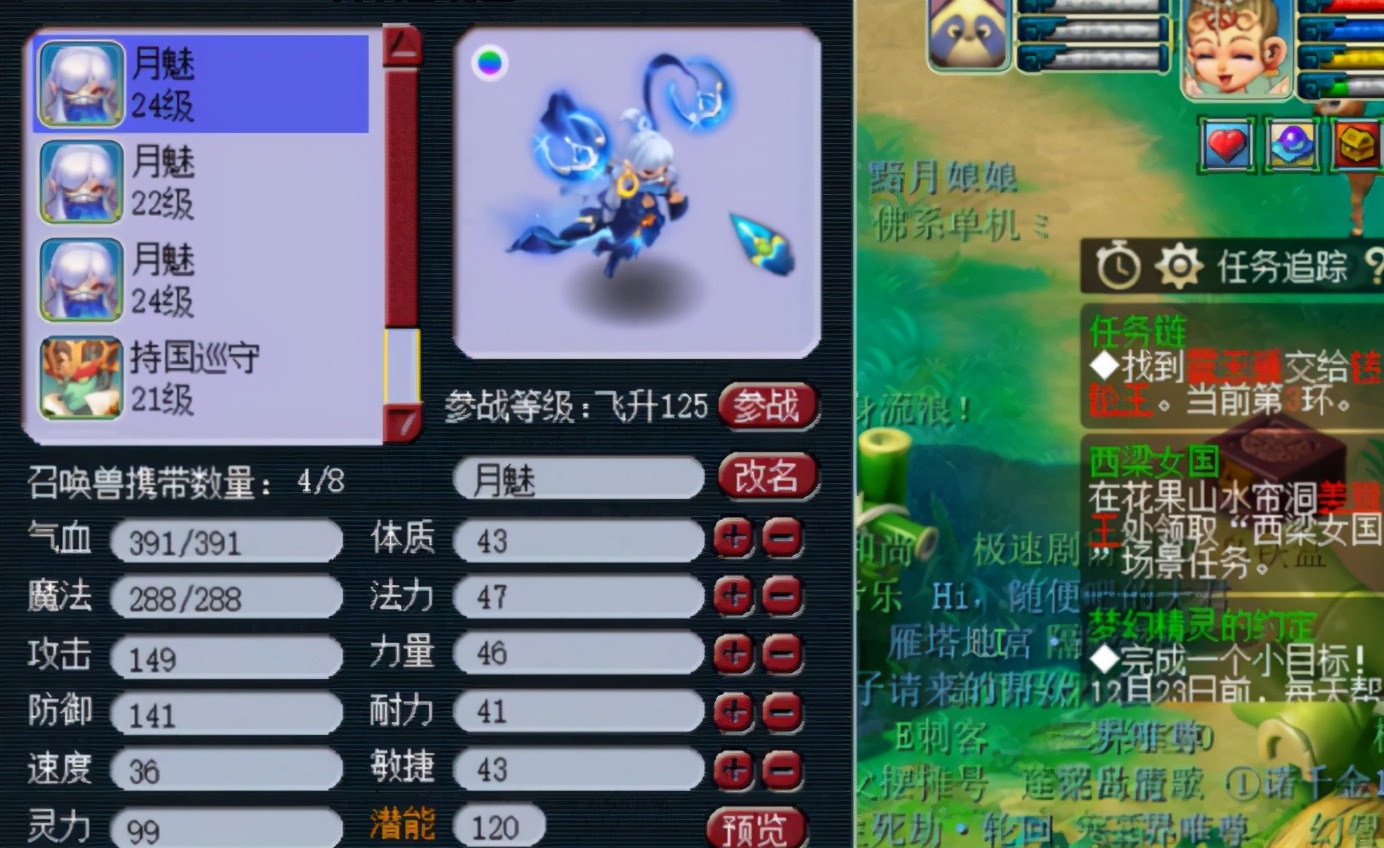 梦幻西游：月魅合宠，不管是须弥真言还是净台妙谛，通通学会了