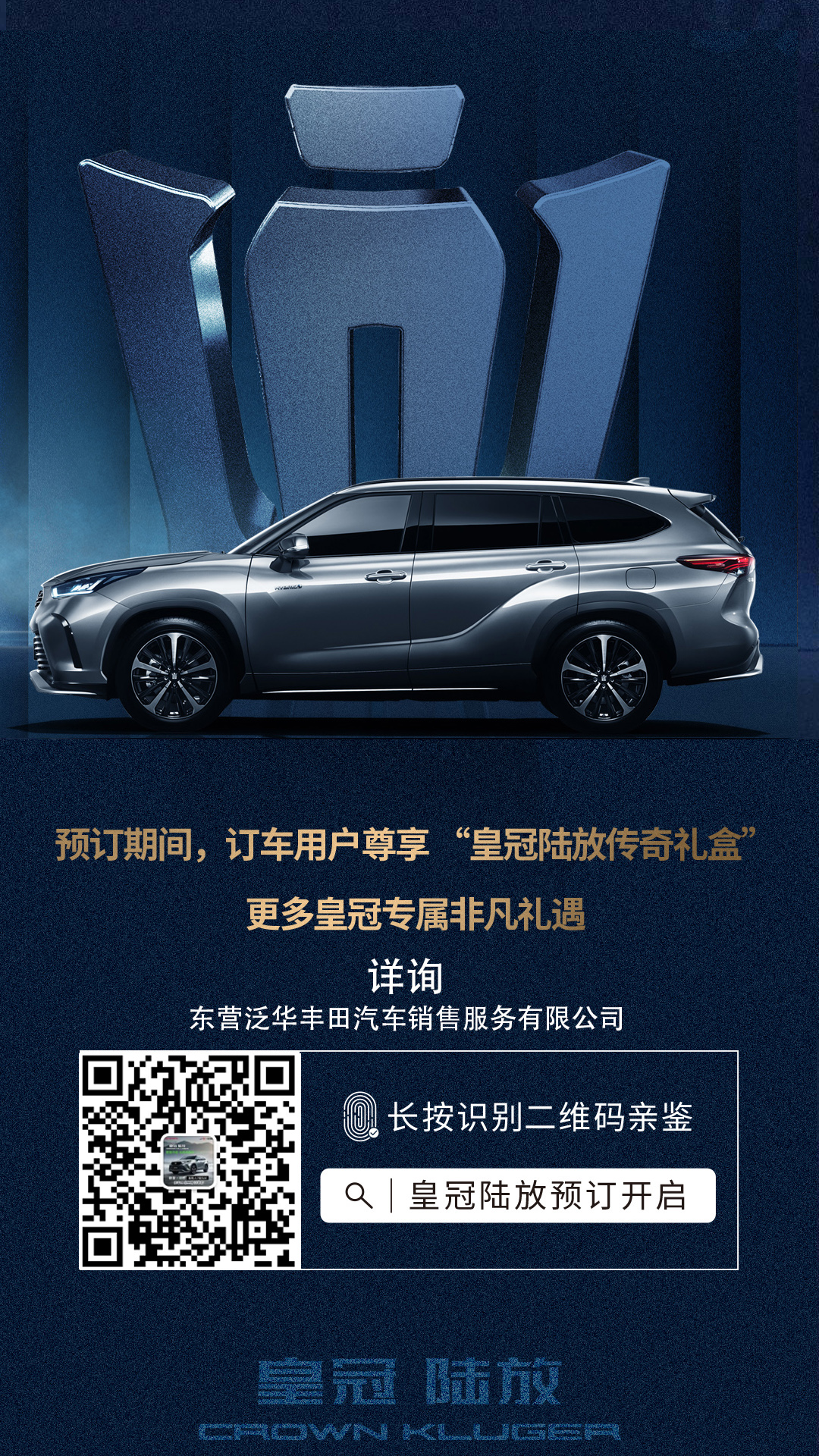 静奢·动感旗舰大7座suv 皇冠陆放,预订即日开启