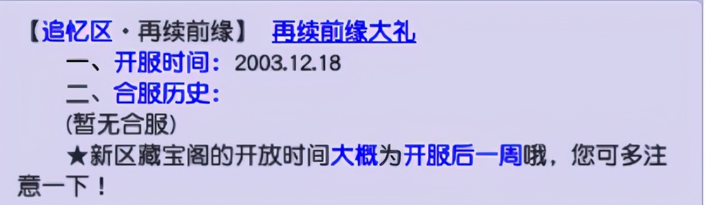 梦幻西游：「再续前缘」——回忆满满的梦幻元老服务器