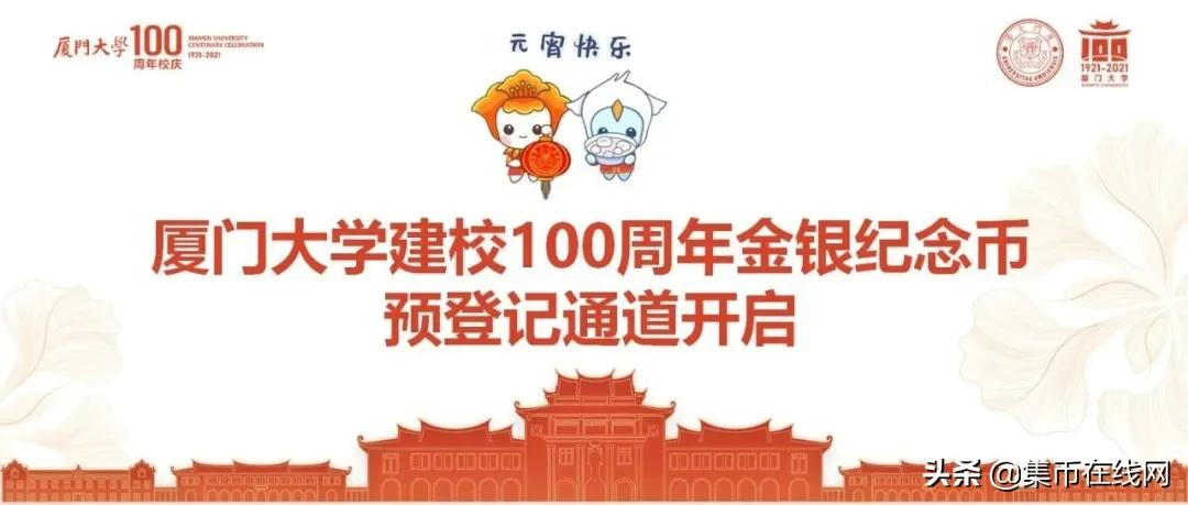 厦门大学100周年校庆纪念币线下已开约