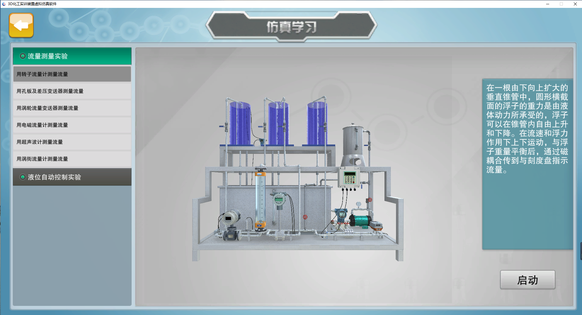 为实验发愁？永利皇宫品质3D化工实训装置自动控制虚拟仿真软件来帮你