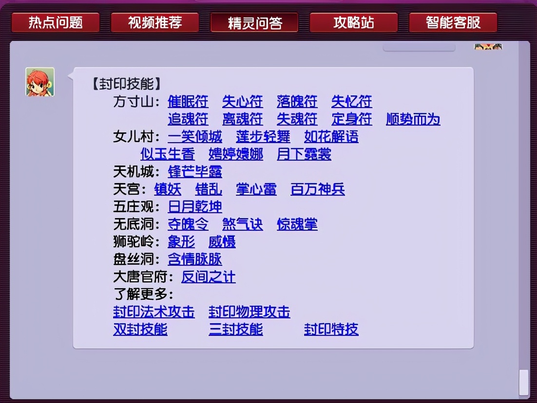 梦幻西游：梦幻有19个门派，但是能做职业队长的却只有六个门派