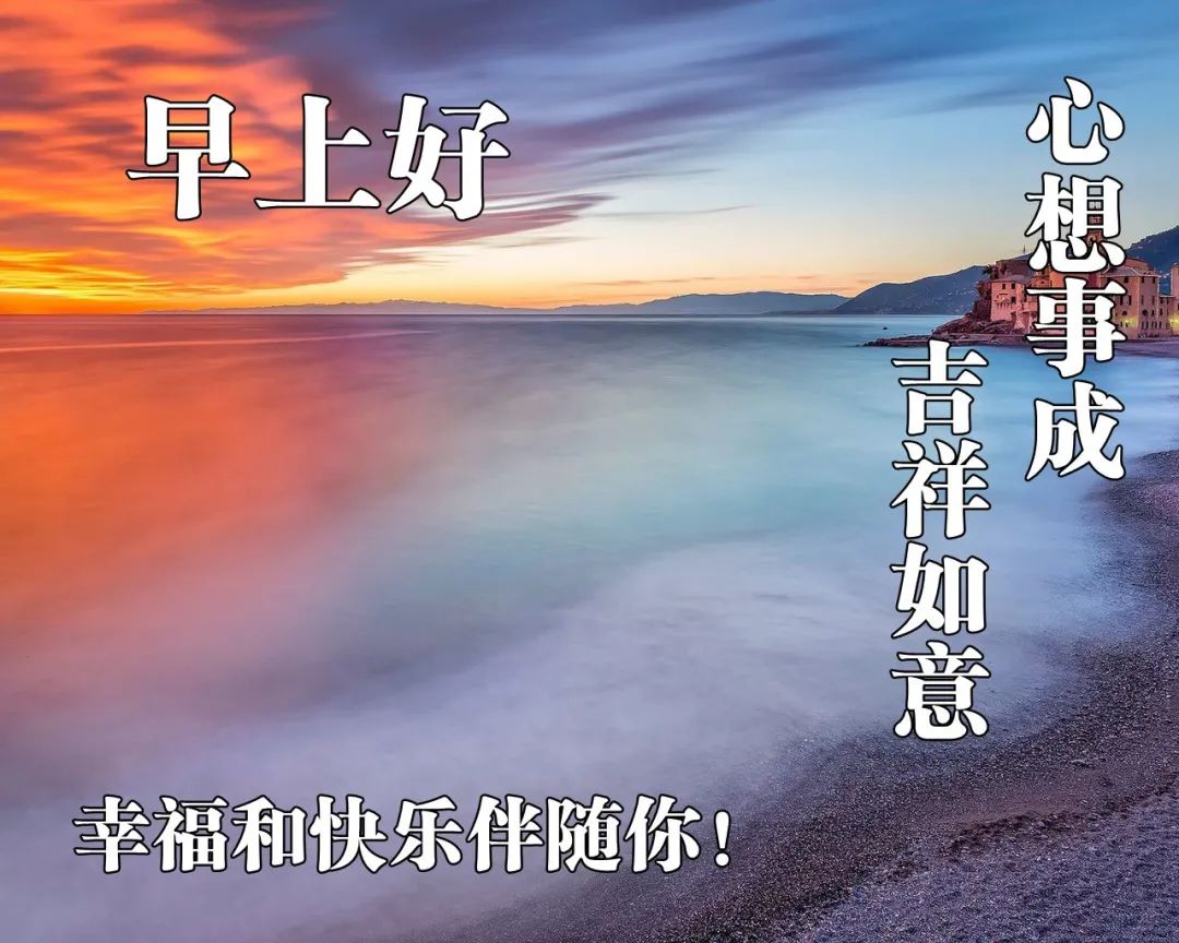惊艳朋友圈温柔的早安句子 天冷注意添衣的早上好祝福美图