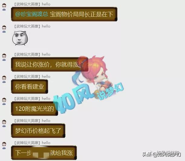 梦幻西游：涛哥自号珍宝阁物价局长，将用129第一5开报名群雄