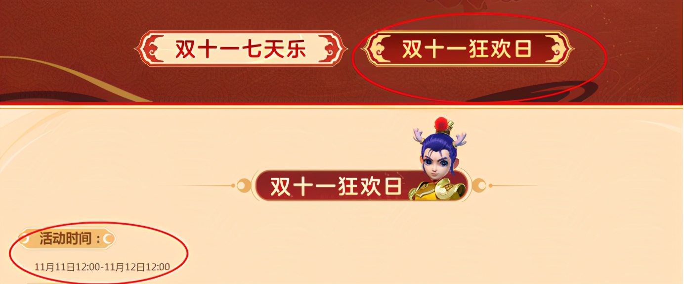 梦幻西游：本周维护新亮点，首届梦幻双十一活动邀你一起狂欢