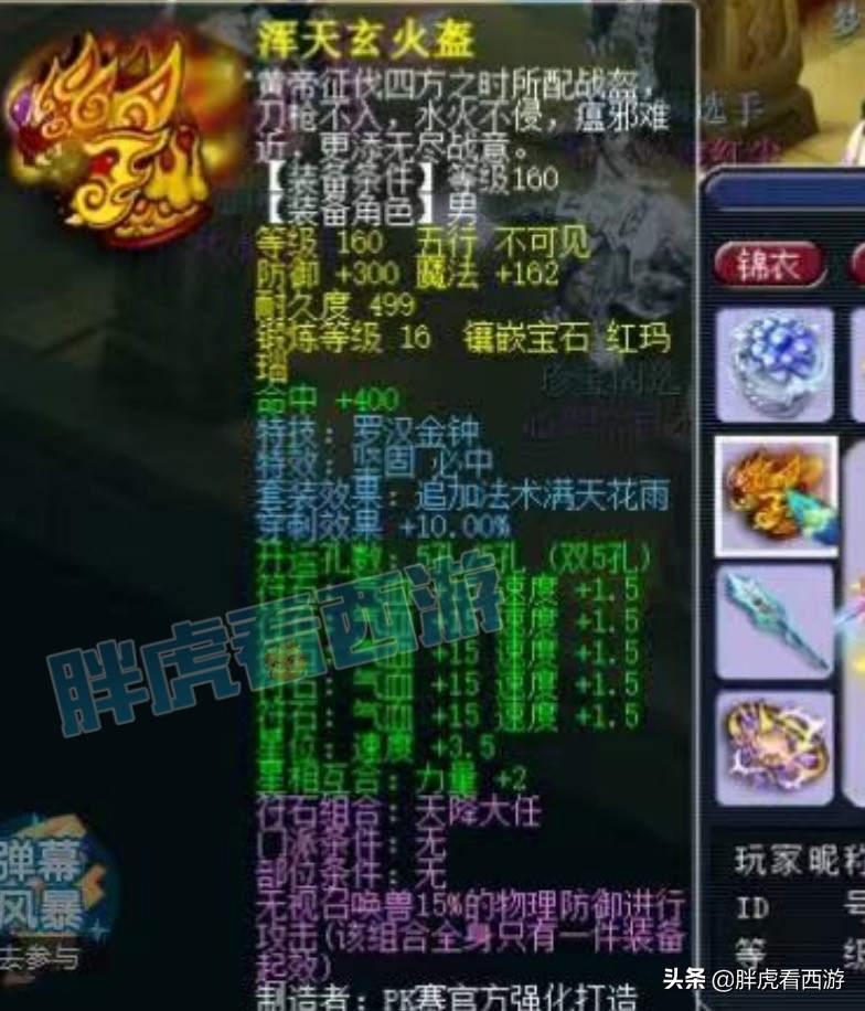 梦幻西游：GM服战装备，武器1750总伤，160晶清愤怒腰带