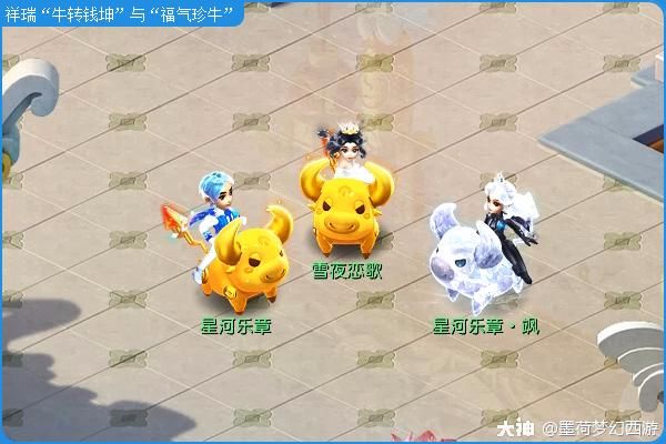 祥瑞小黄牛带头小白牛 官方售价8000仙玉_梦幻西游_2