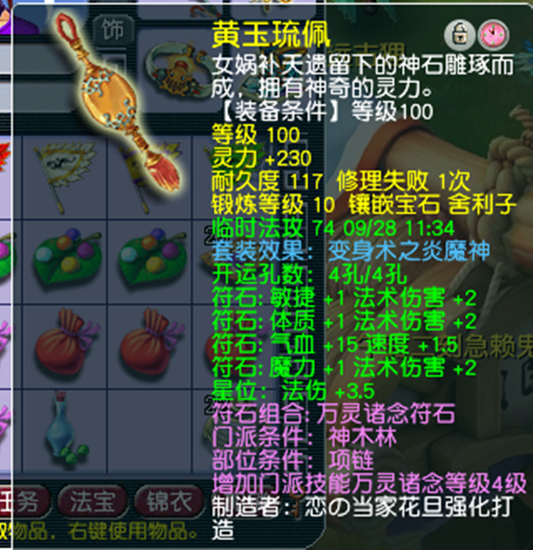 梦幻西游：更新半年多，玩家总算凑齐09神木装备，法伤相当优秀