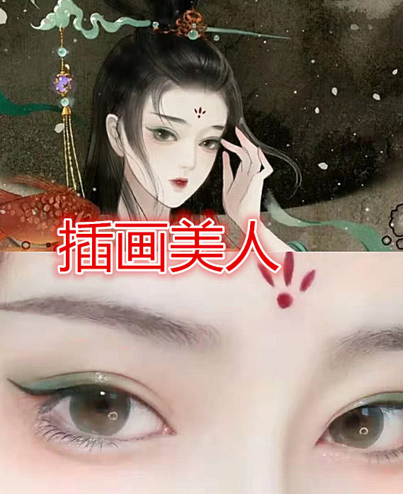 美人,这个女生画的是绿色的眼影,然后配的是红色的花钿,你觉得她仿妆