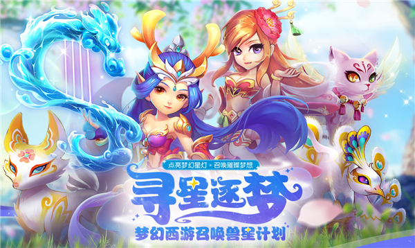 梦幻电脑版召唤兽星计划角逐激烈，夺冠大热前3位你猜对了吗