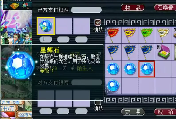 梦幻西游：主播拿11级星辉石交易商人，结果被对方的开价雷到了