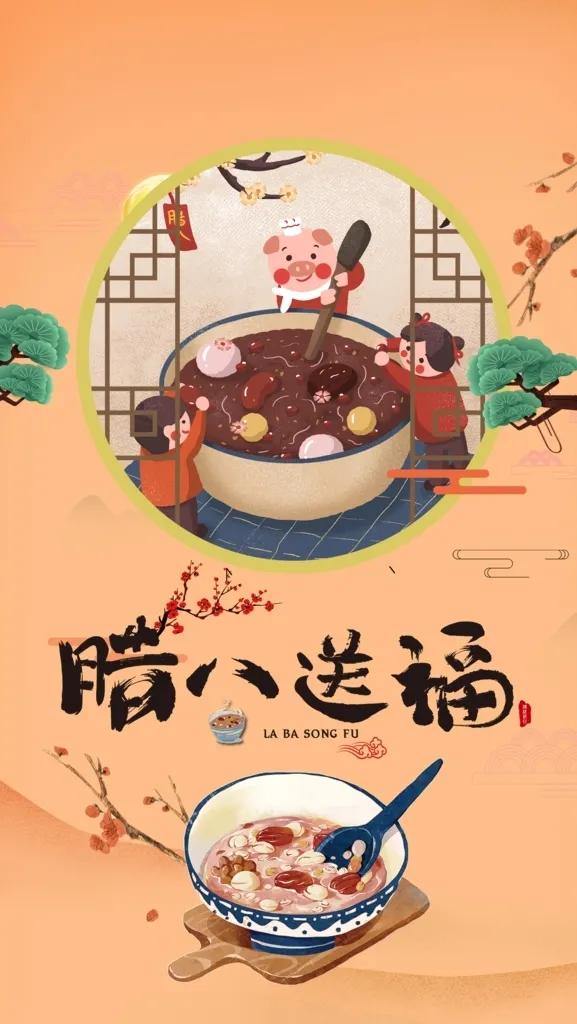 过了腊八就是年,今天为大家选送一组腊八节专题无水印手机壁纸