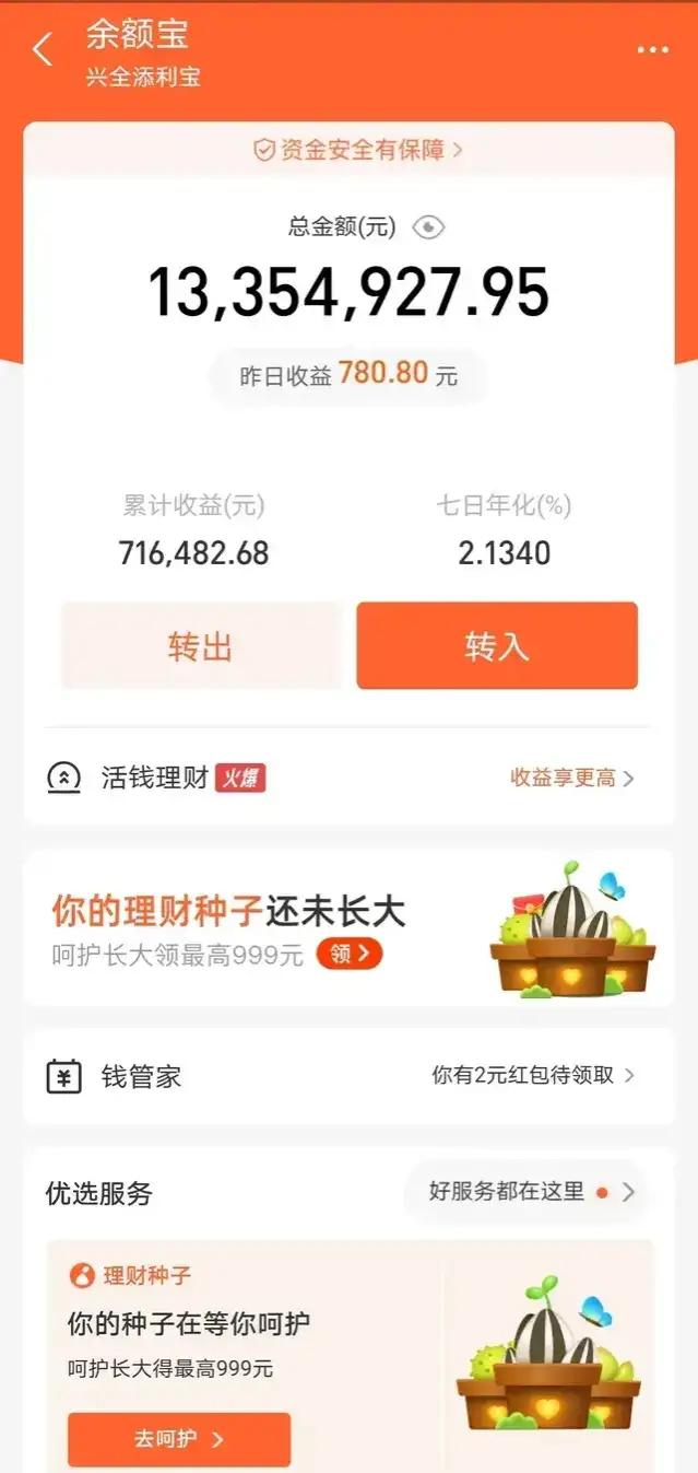 余额宝一千元一天收益(学生一千块钱如何投资)