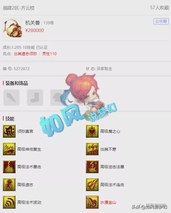 梦幻西游：珍宝阁服战队淘汰10技能谛听，9技机关兽竟卖了28万？