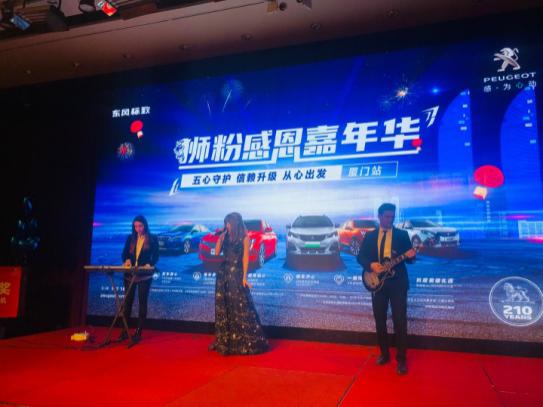 东风标致“狮粉感恩嘉年华”,五心守护,为您保驾护航
