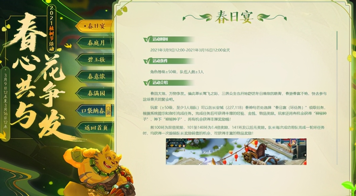 梦幻西游：植树节种树玩法上线，完成任务还会获得免费的头饰锦衣