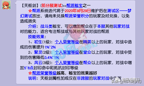 梦幻西游帮派秘宝测试，“全民打造时代”来临，军火商人的末日