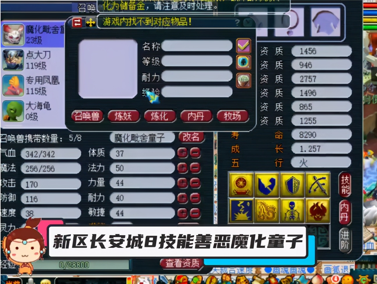 梦幻西游：赚大了，新区8技能善恶魔化童子成型