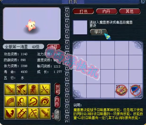 梦幻西游：王谢喜提全服第一14技能海星！长安城80级腰带摆价18W8