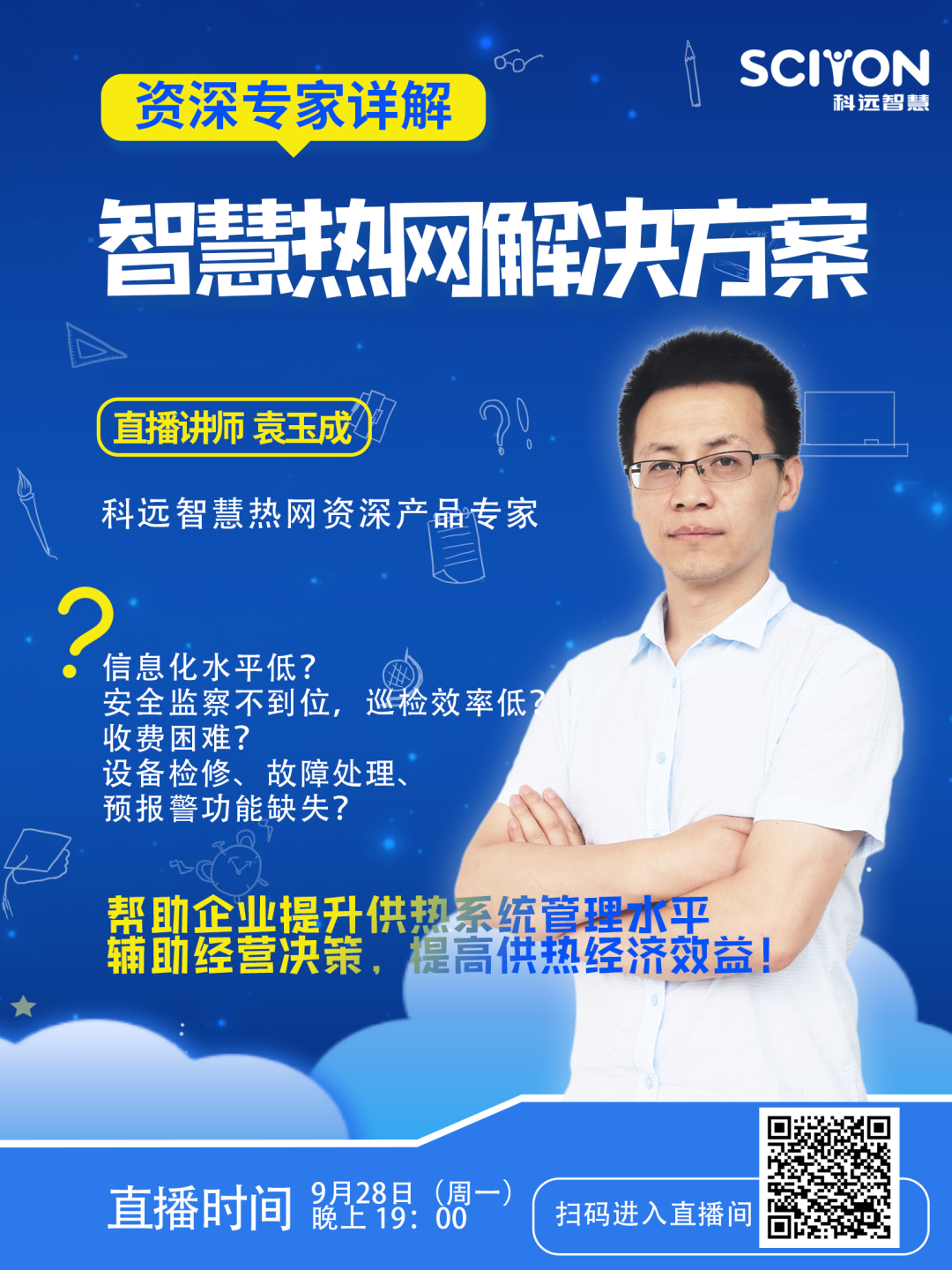 如何实现更智慧的热网管理？资深专家来解密