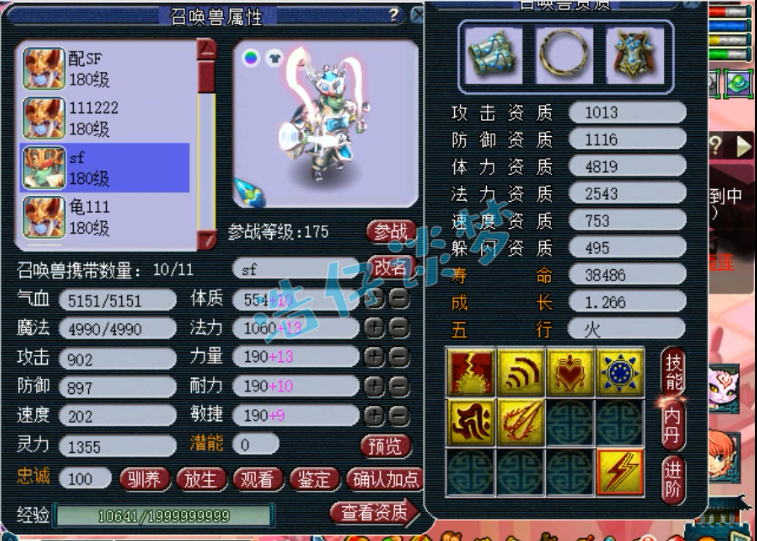 梦幻西游：华山一线175地府，2条愤怒特技腰带，明星赛32强