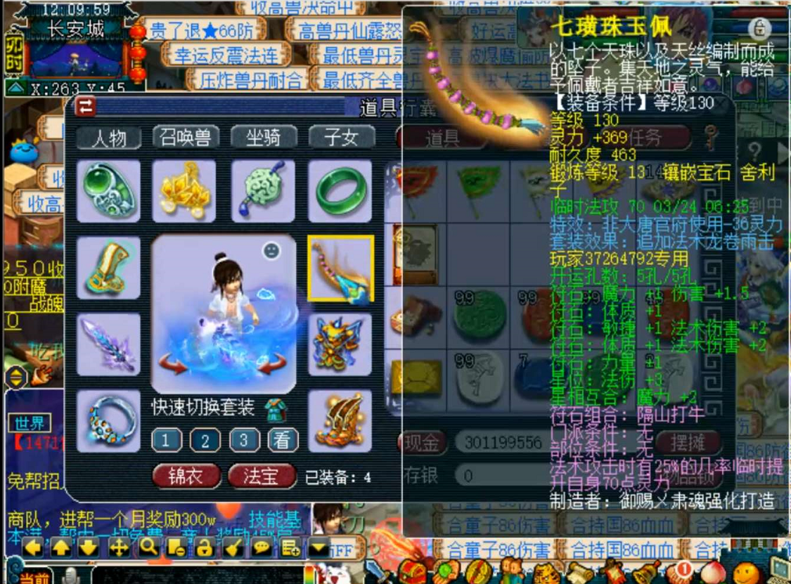 梦幻西游：准备一件装备，玩家鉴定出09法系神器？伤害高双加好