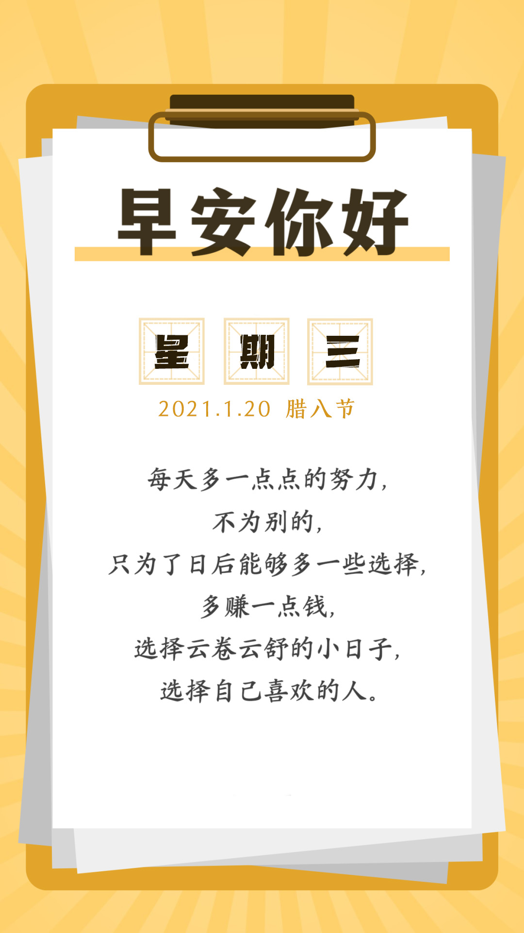 微信分享最正能量阳光的早安心语图片热忱累积努力好当下