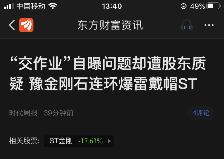 太明显了吧！今天豫金刚石被ST，真把散户当傻瓜？