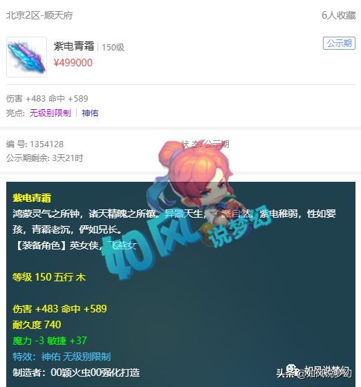 梦幻西游：160光辉男衣摆50万，100只黑山全被10元预定