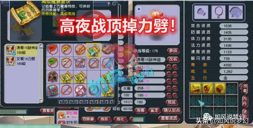 梦幻西游：珍宝阁文涛改造3只15技能神马力劈，结果怒亏35万元