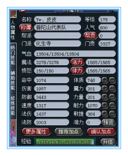 梦幻西游：普陀山服战化生硬件展示